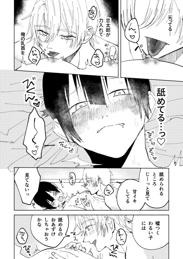 愛して親友、俺を見て 〜舌で舐めて編〜