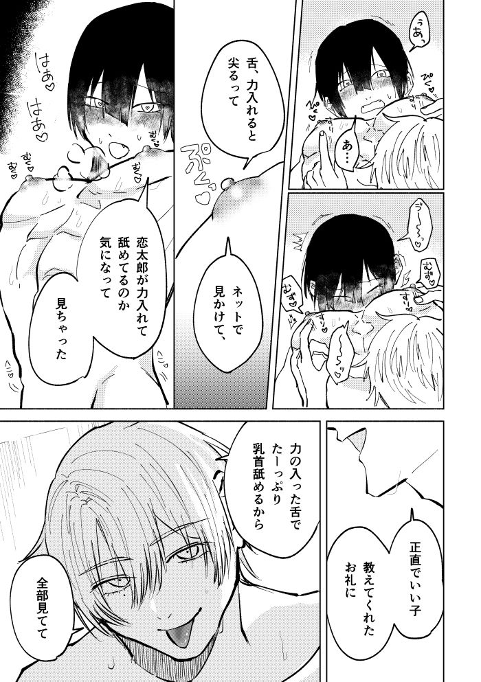 愛して親友、俺を見て 〜舌で舐めて編〜
