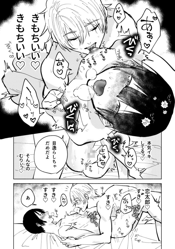 愛して親友、俺を見て 〜舌で舐めて編〜