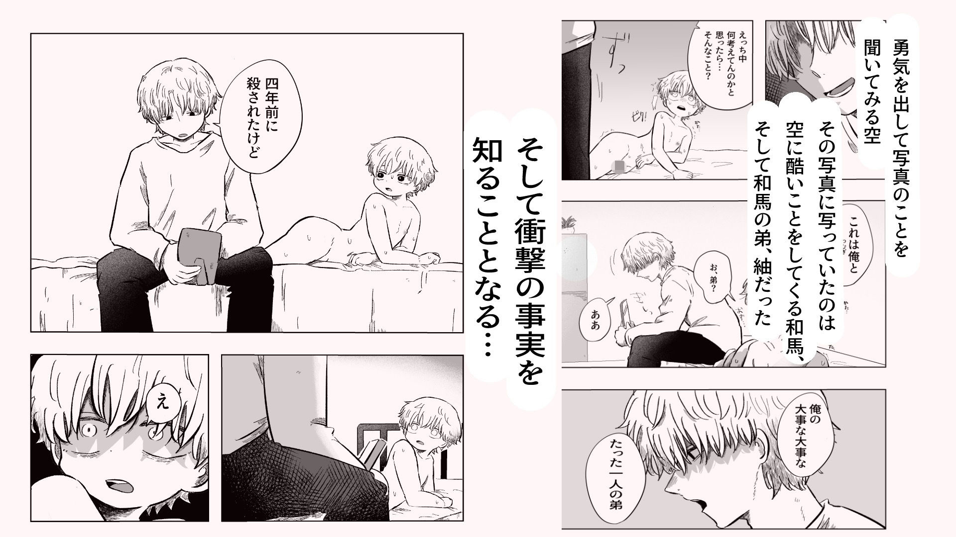 どうしようか空くん！