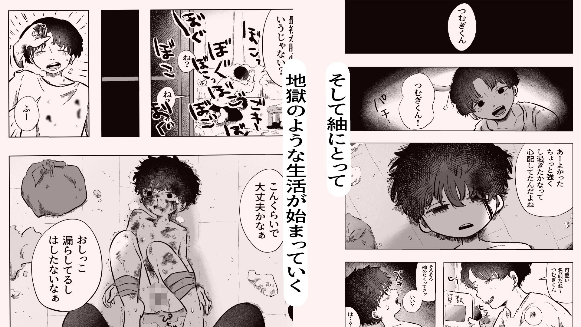 どうしようか空くん！