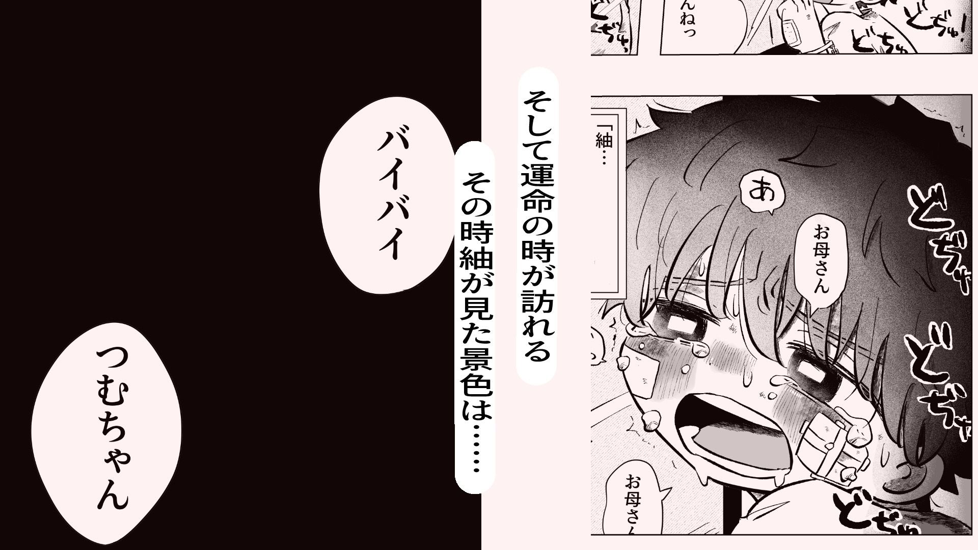 どうしようか空くん！