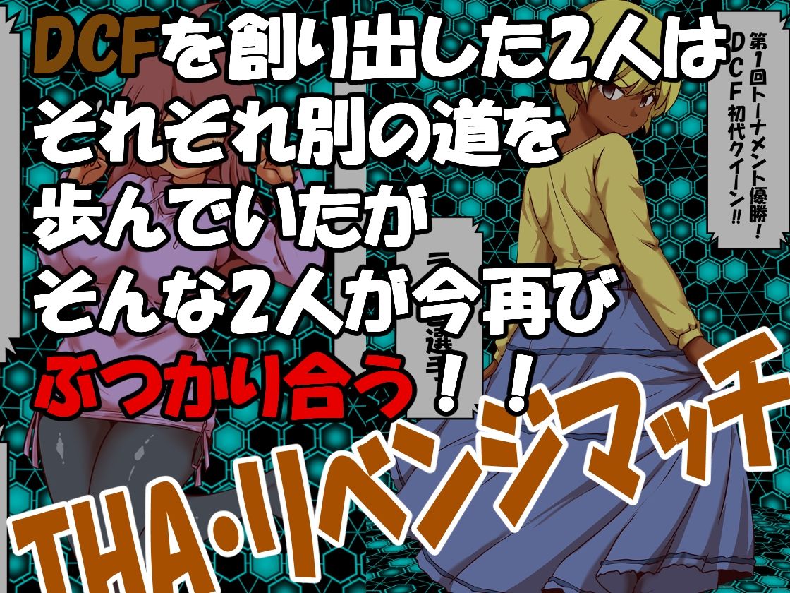 脱糞キャットファイト 〜逆襲のウンチ姫〜