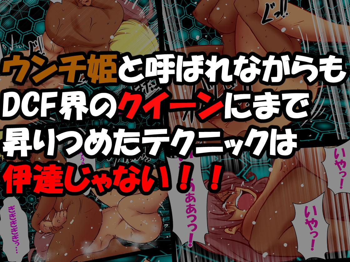脱糞キャットファイト 〜逆襲のウンチ姫〜