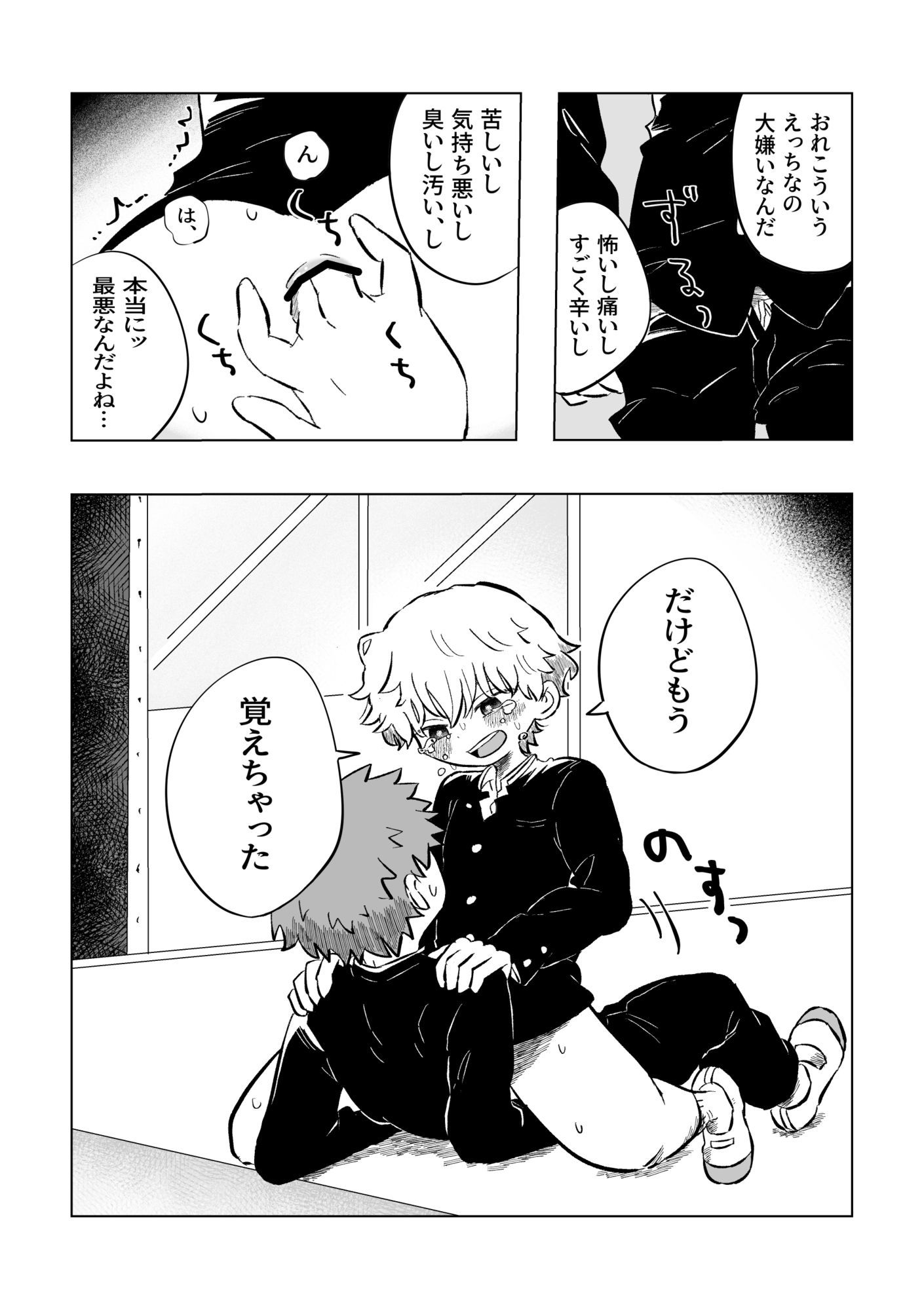 困ったねぇ空くん！