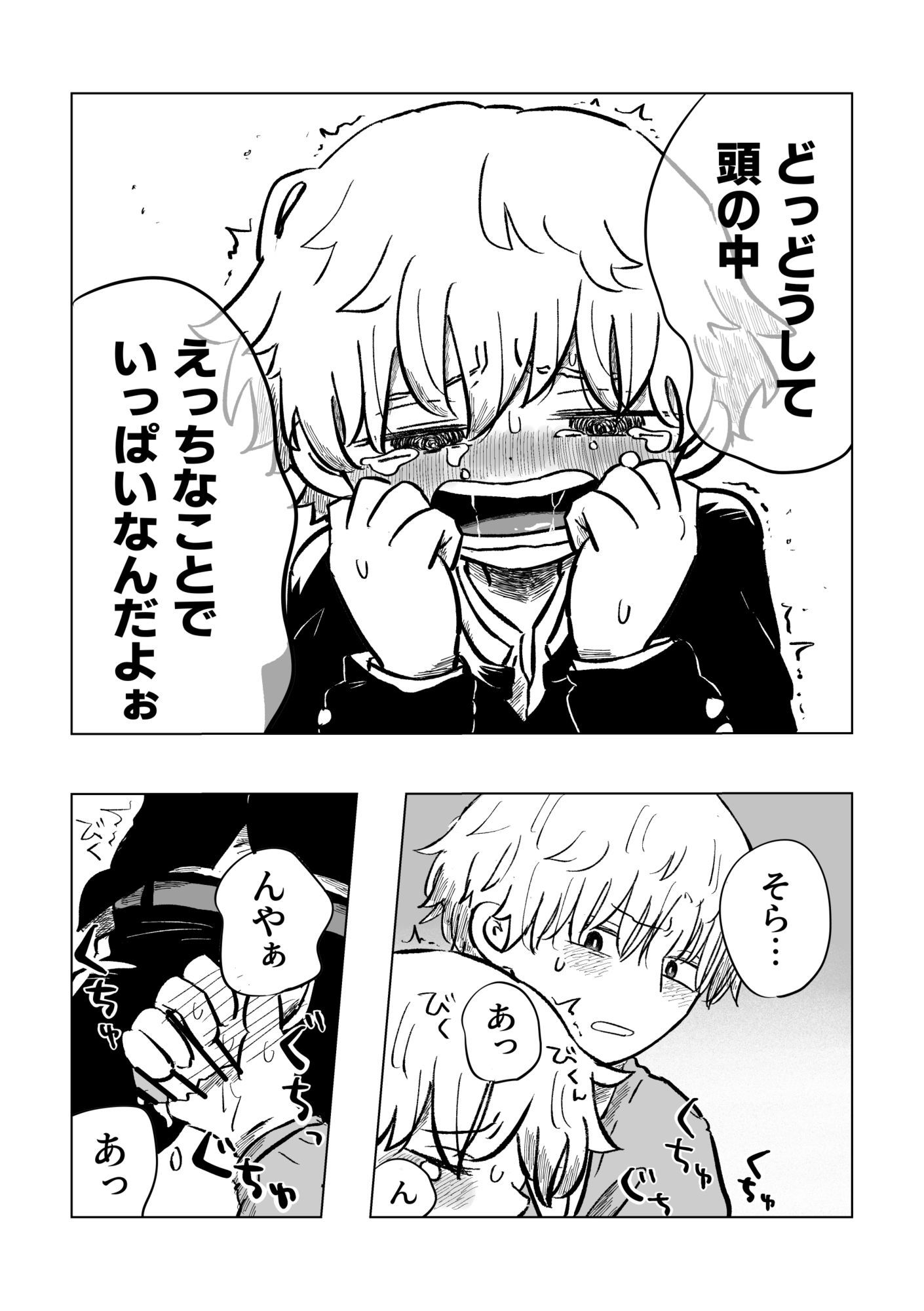 困ったねぇ空くん！