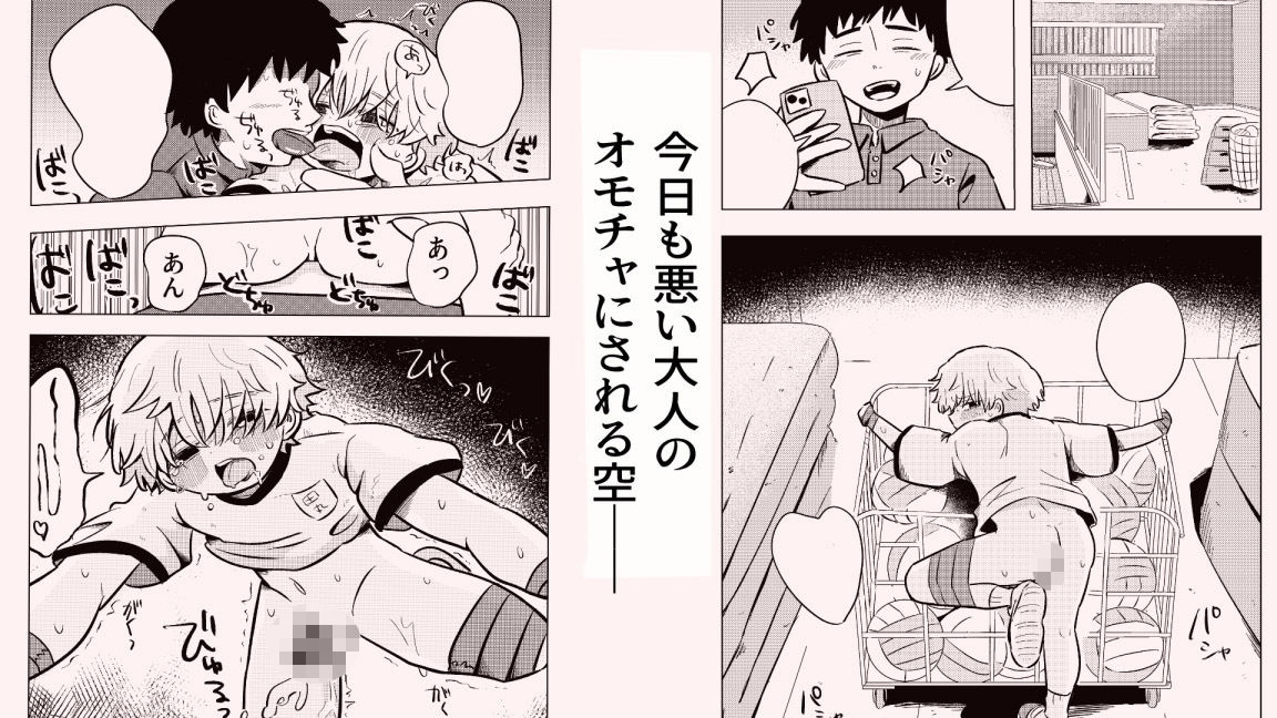楽しそうだね空くん!