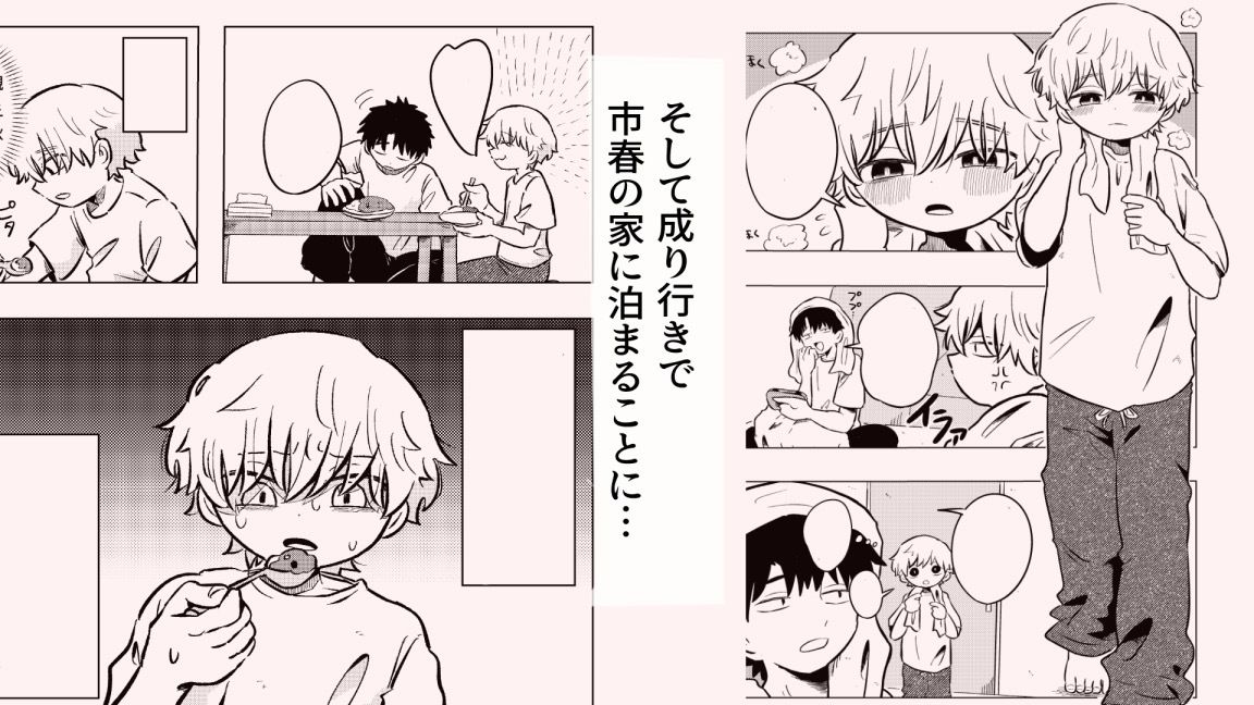 楽しそうだね空くん!