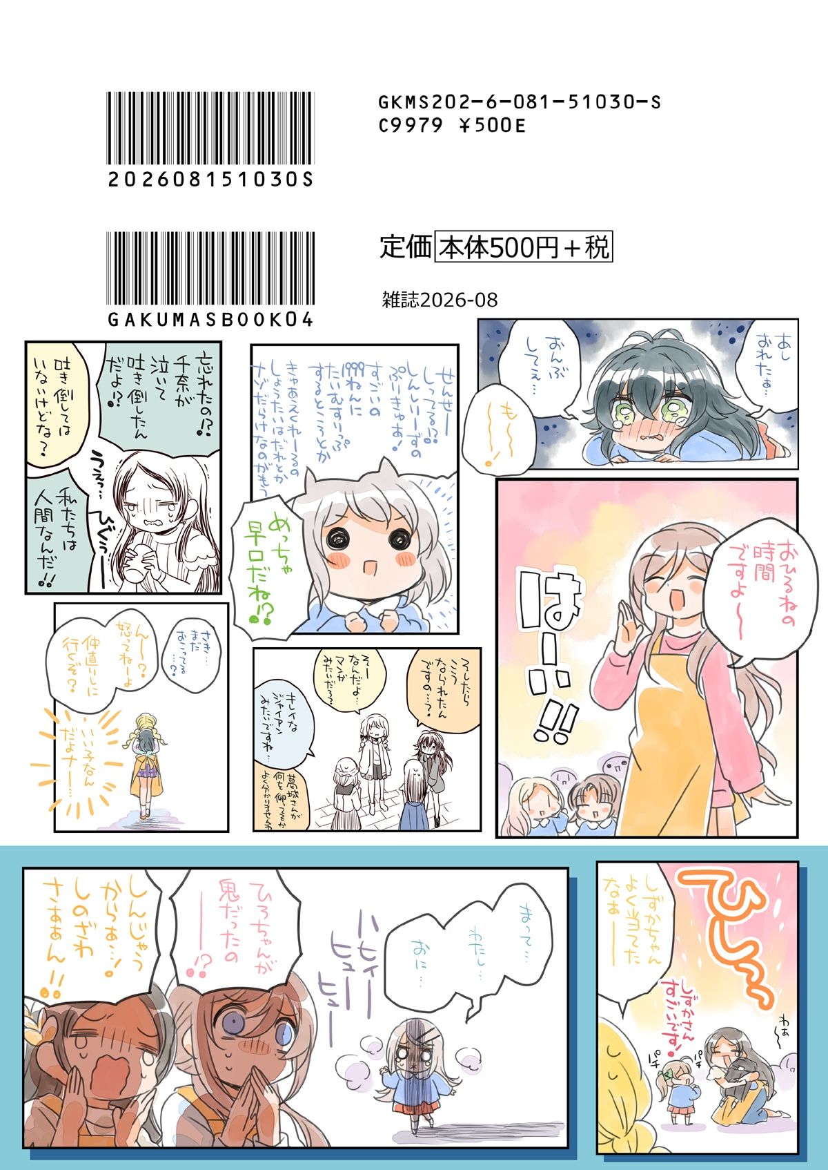 がくますようちえん!