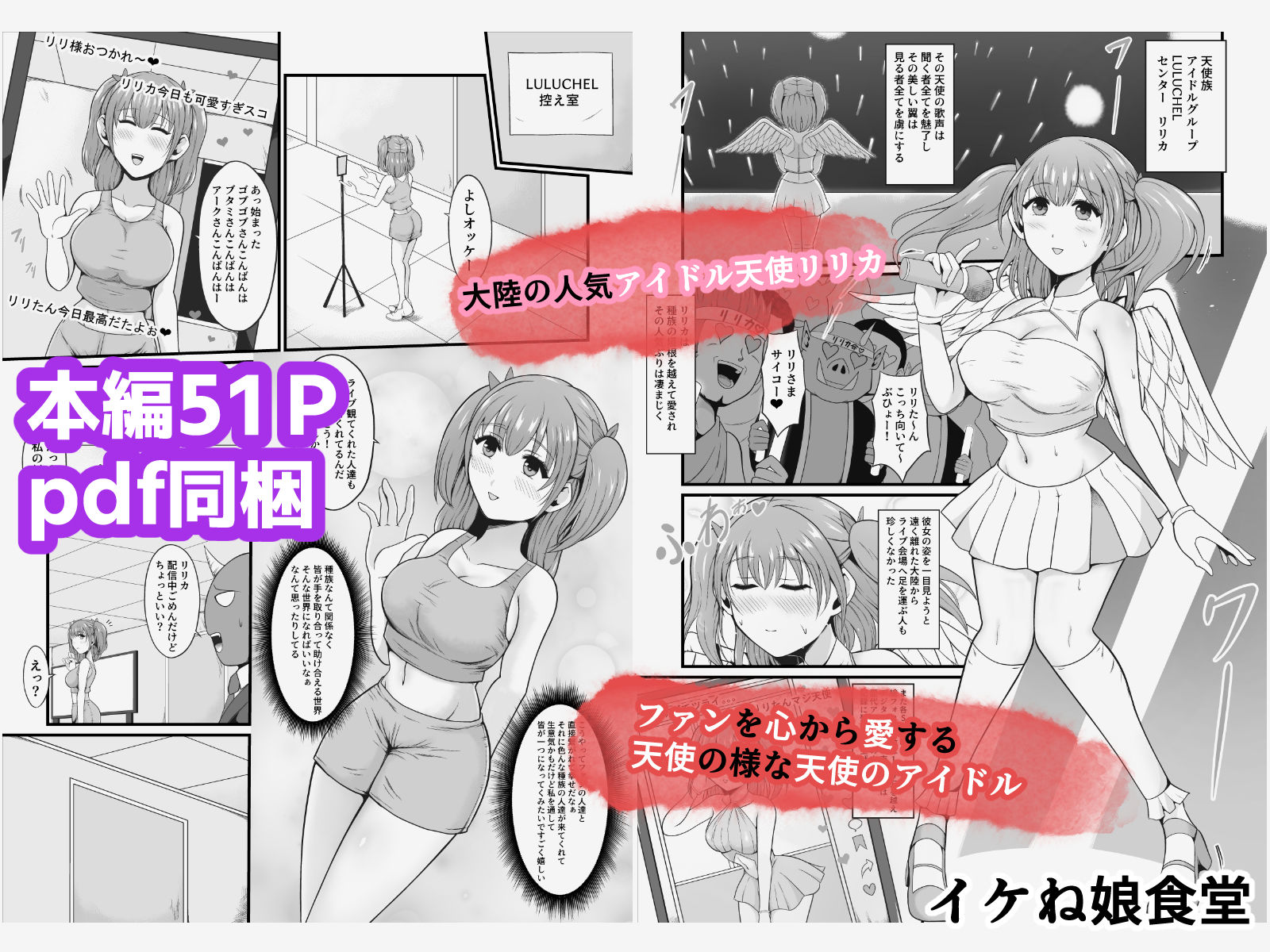 マコンの堕女〜皮かむりなアイドル天使魔族転生ナマ配信〜