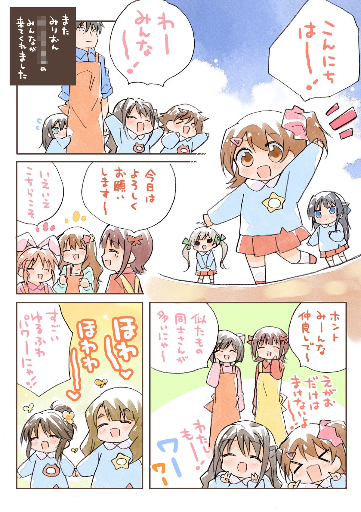 あいます○○○○○!