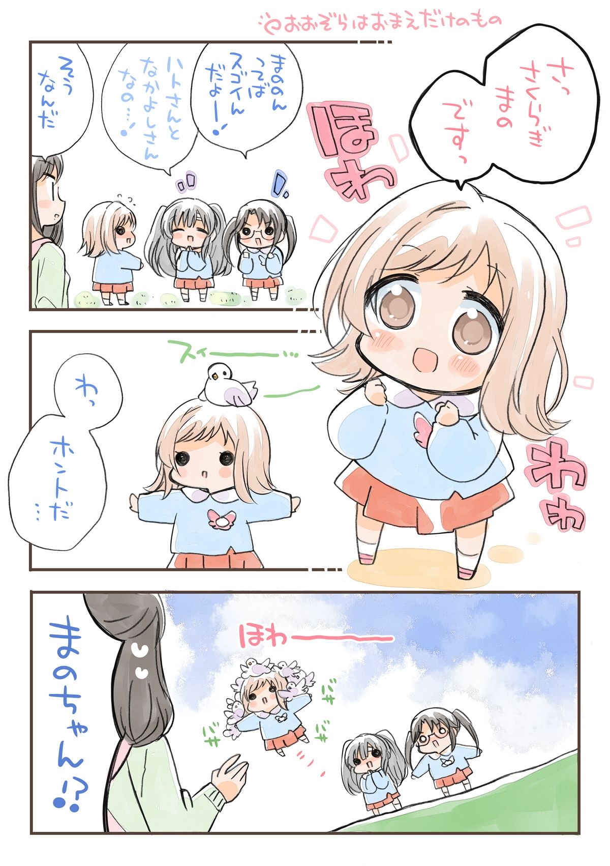 あいます○○○○○!