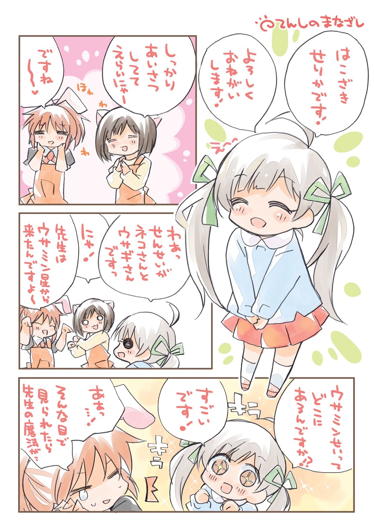 あいます○○○○○!