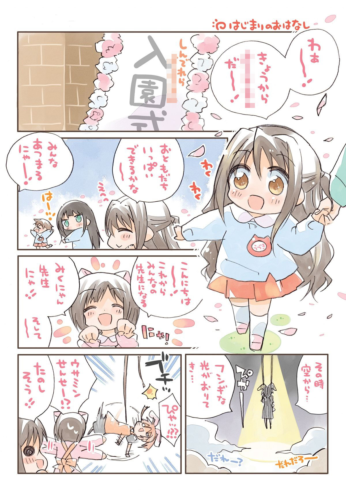 あいます○○○○○!
