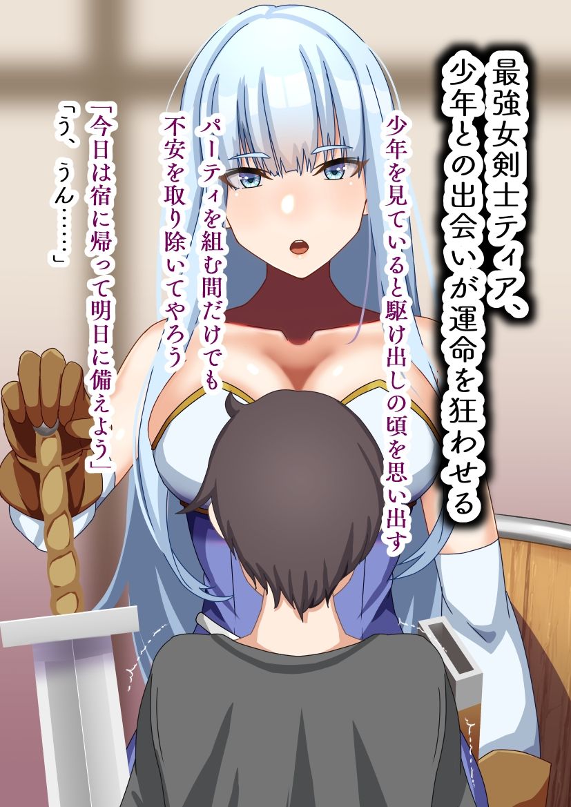 女剣士ティアの没落