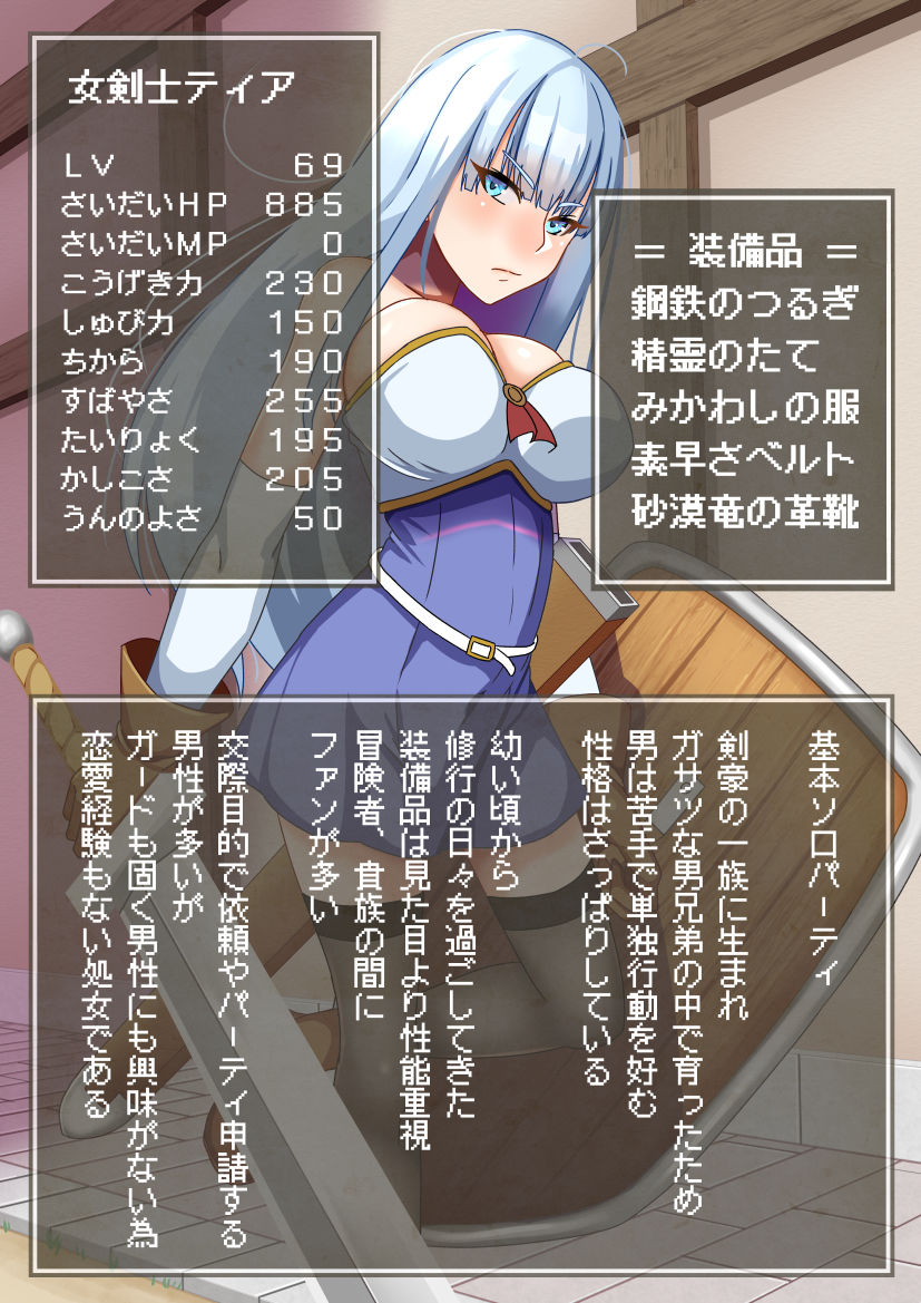 女剣士ティアの没落