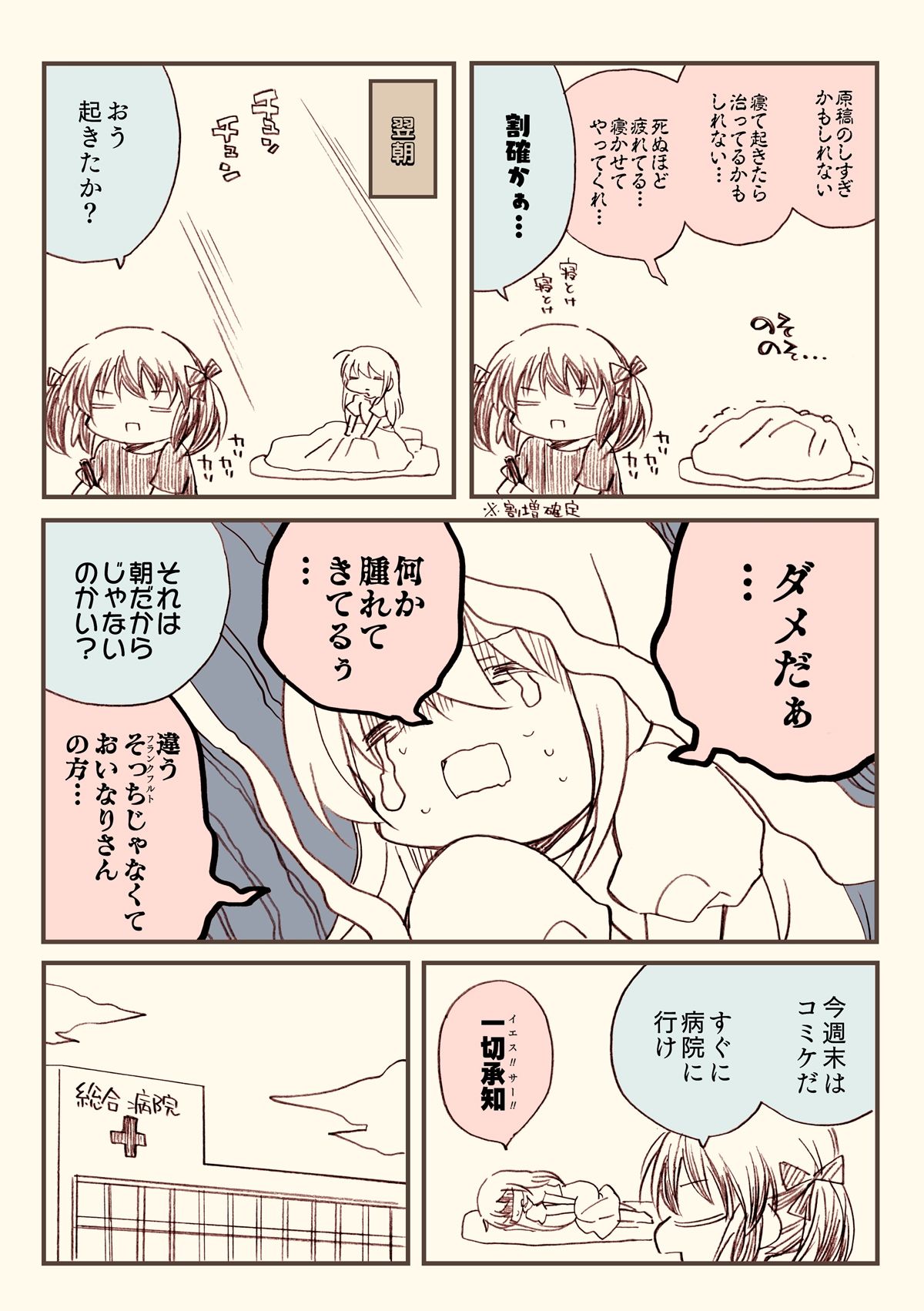 金タマを捻挫した話。アルティメット