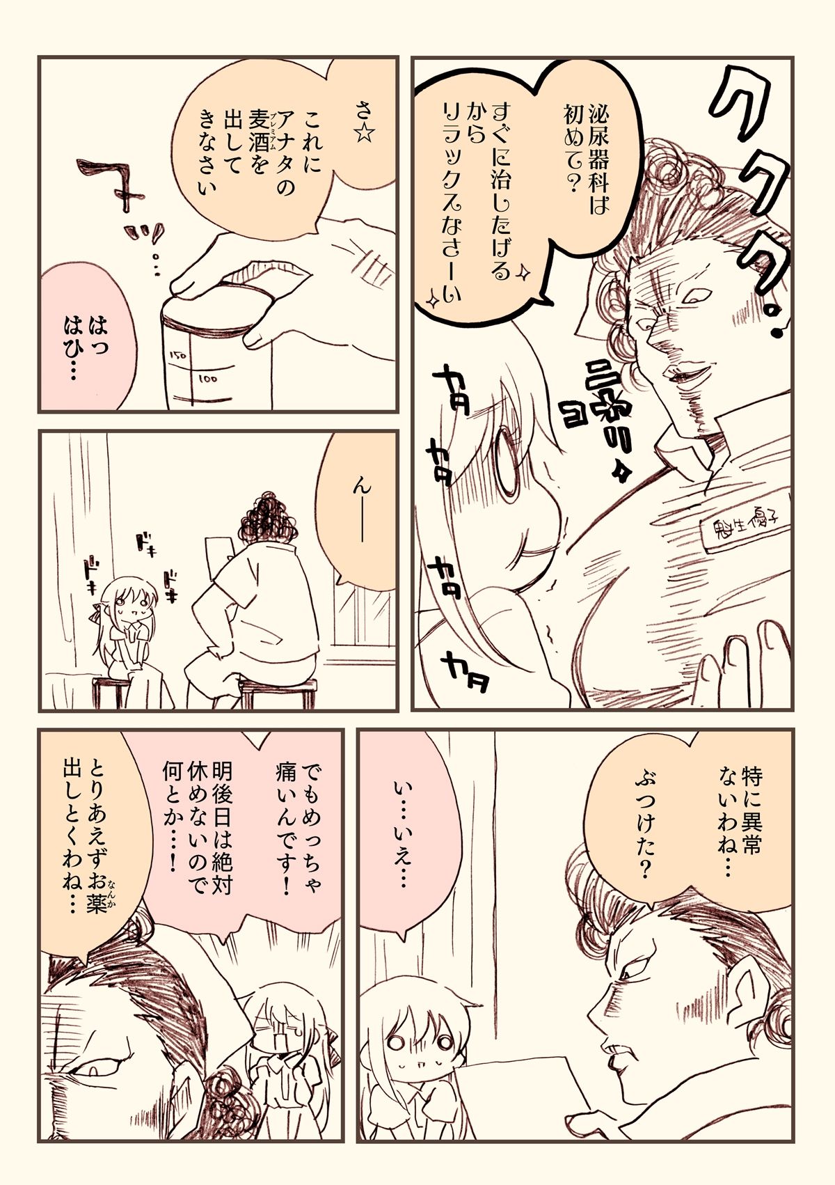 金タマを捻挫した話。アルティメット
