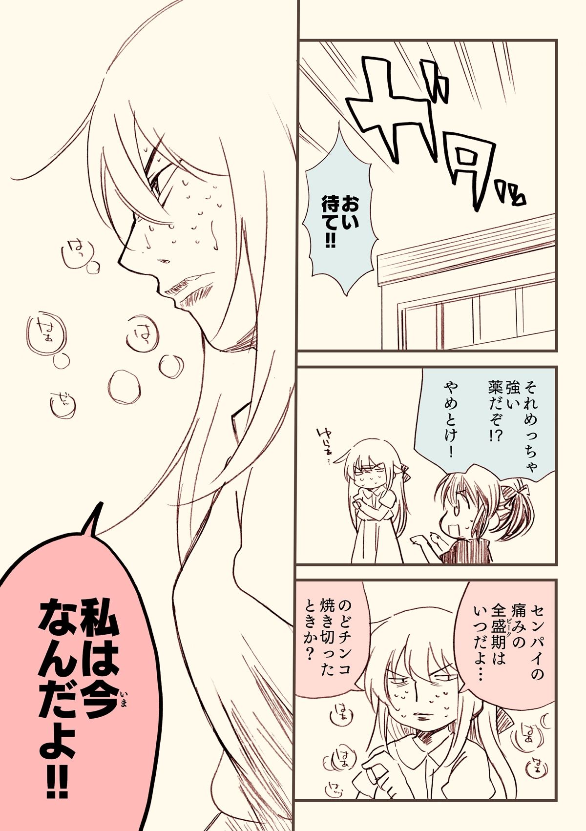 金タマを捻挫した話。アルティメット