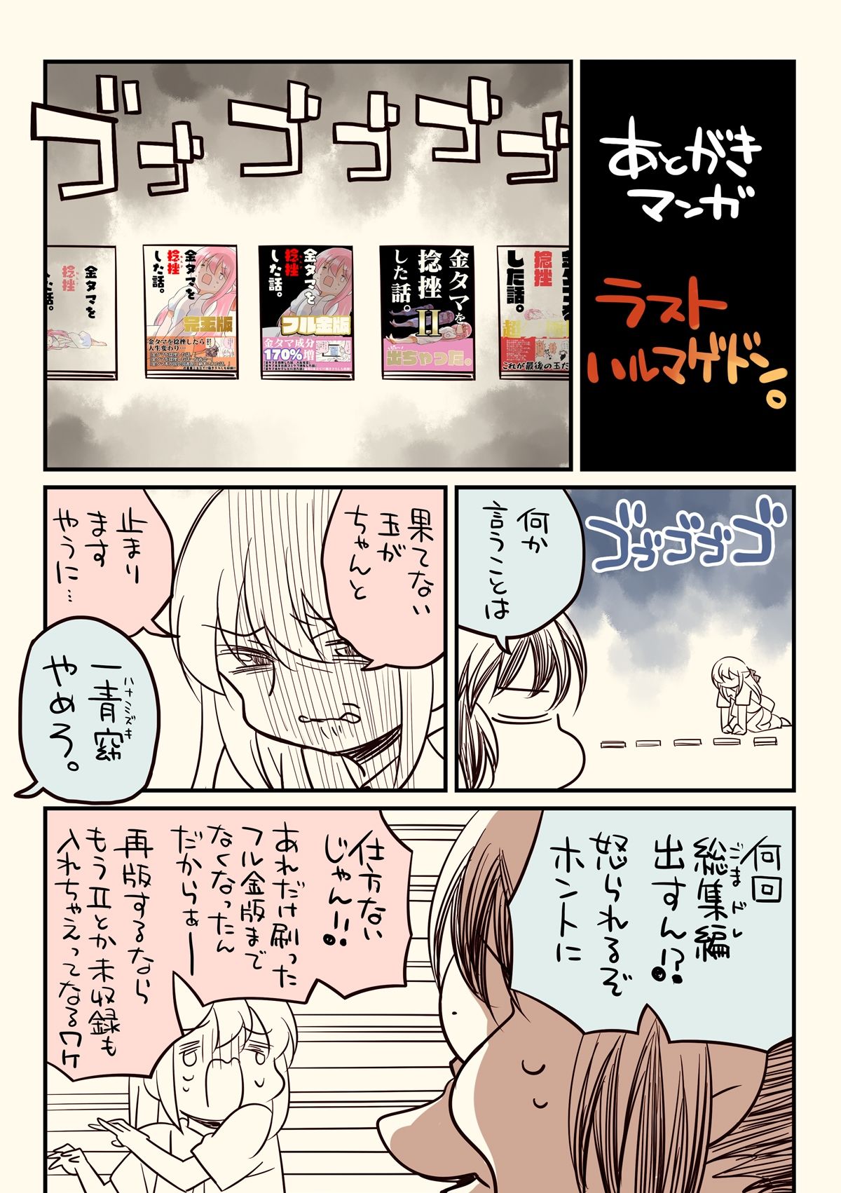 金タマを捻挫した話。アルティメット