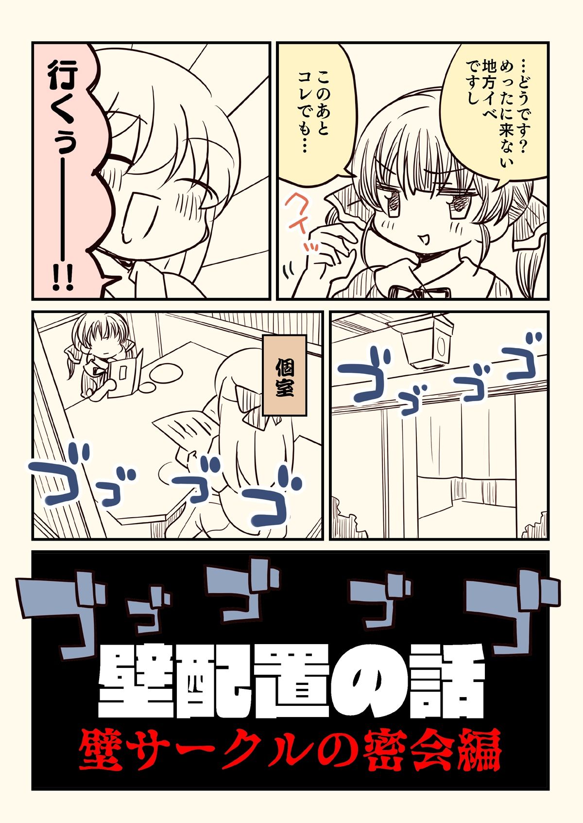 壁配置の話2