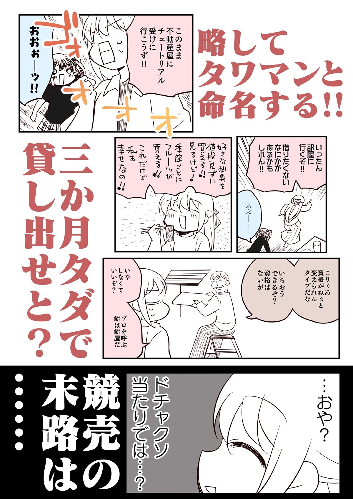 競売でマンションを買った話。3