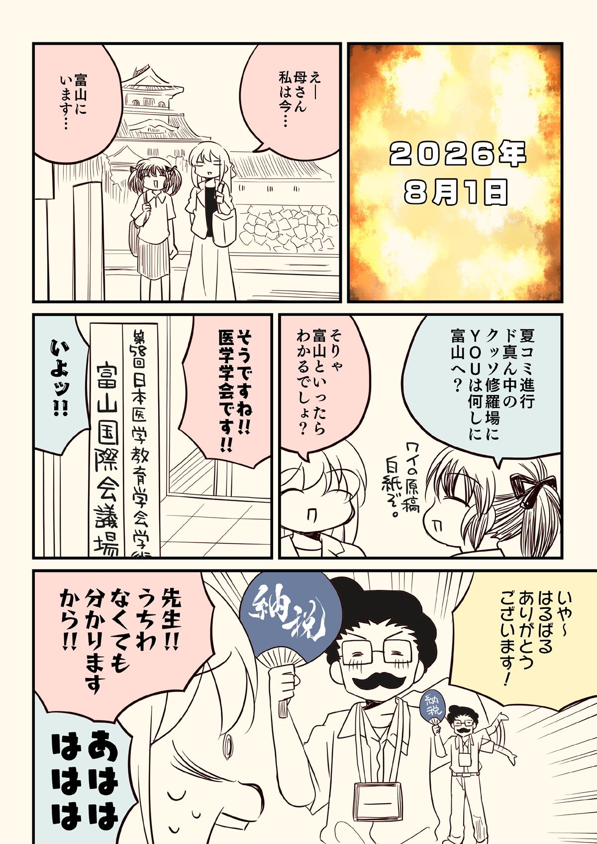 夏コミ新刊4冊セット