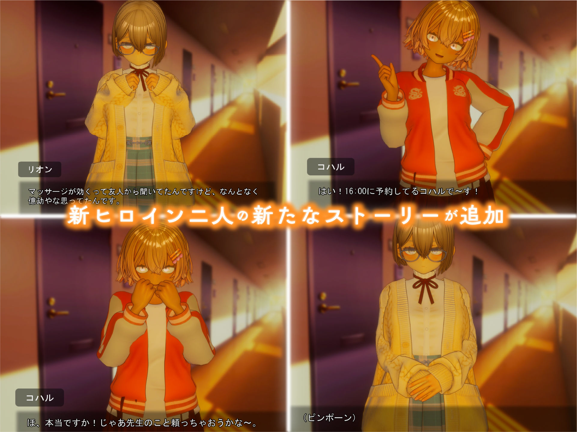 404号室の性感マッサージ【追加ヒロインDLC 〜リオン&コハル〜】