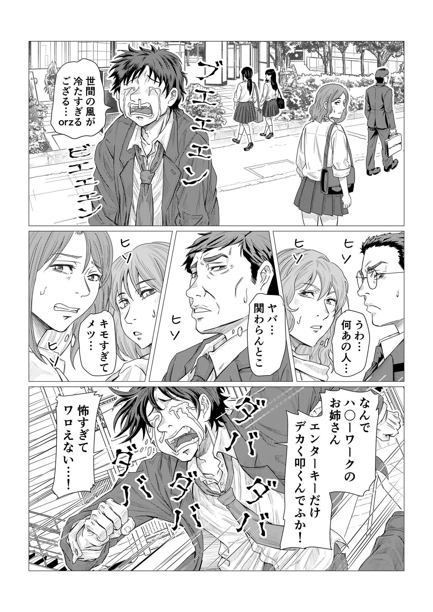 シン・マンモーニ 〜ハロワで挫折した30歳息子を、昔のパツパツOL服を着た50歳ふくよか母が限界甘やかし〜