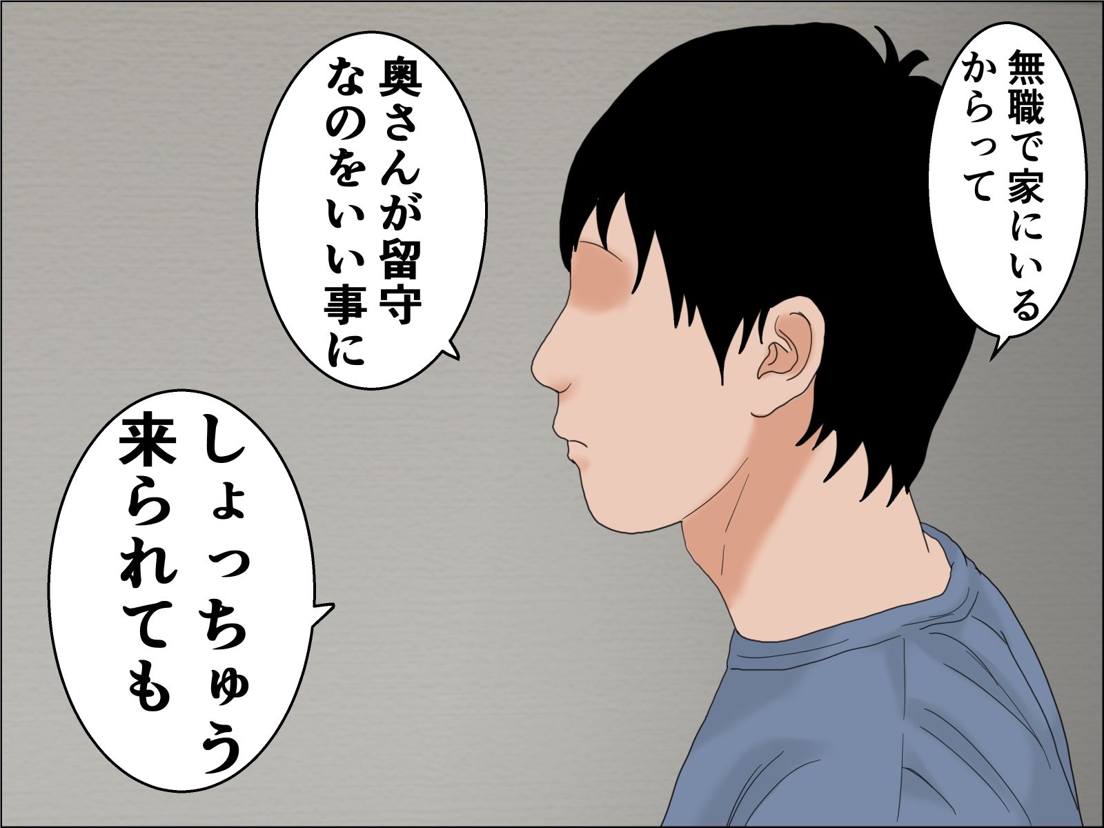 39歳無職・・・