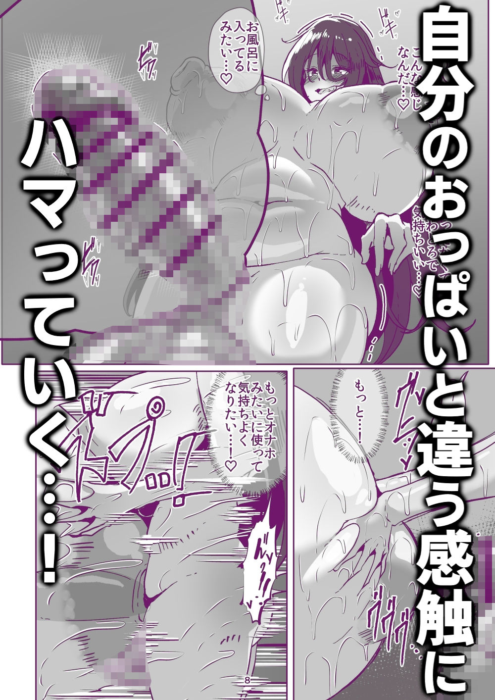 引籠のニプルファック失敗談2（後編）［漫画］