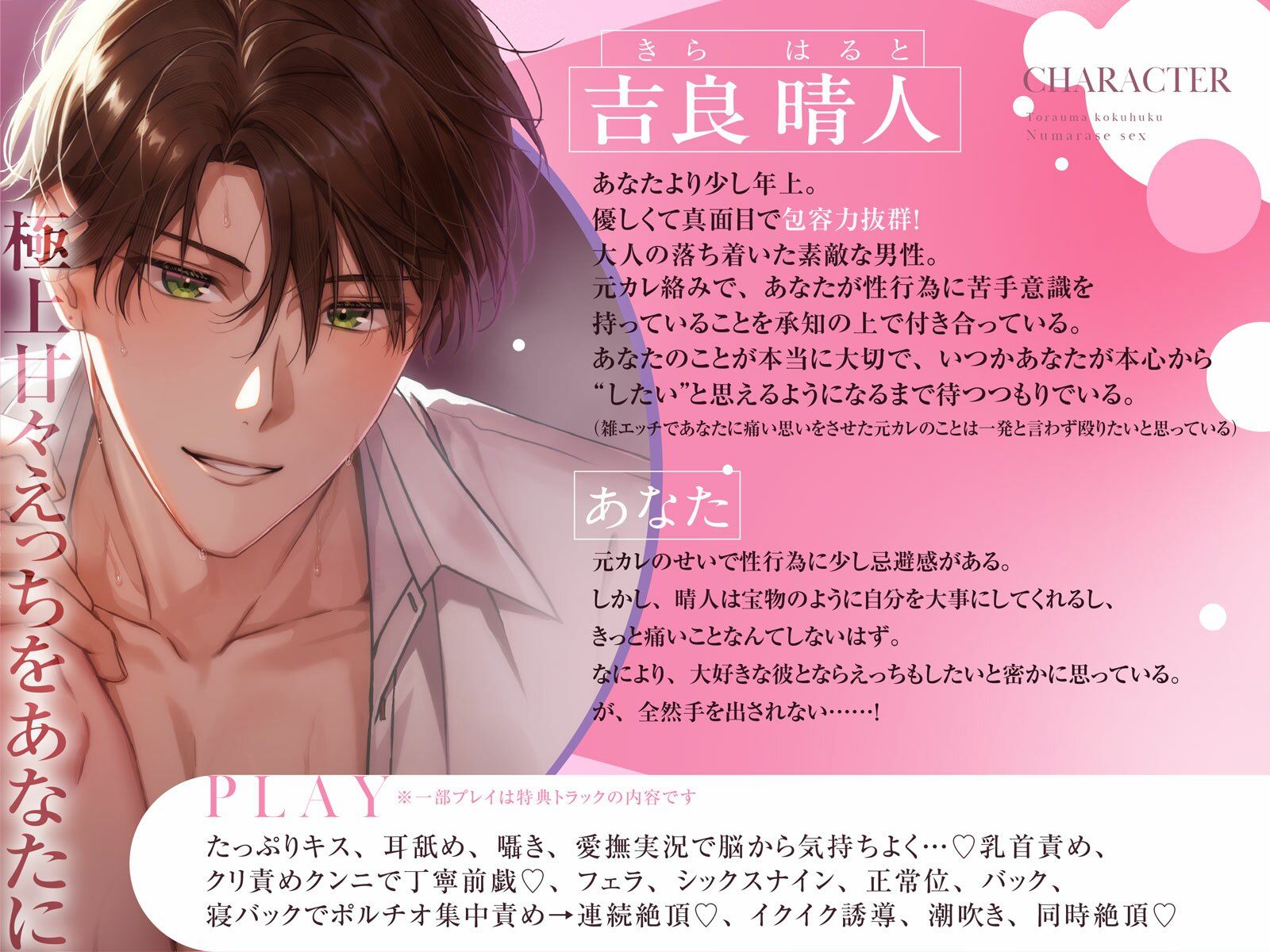 【優しい彼氏による、トラウマ克服沼らせSEX(はーと)】えっちってこんなに気持ちいいんですか…?《甘々イクイク誘導で絶頂10回、射精&潮吹き3回(はーと)》
