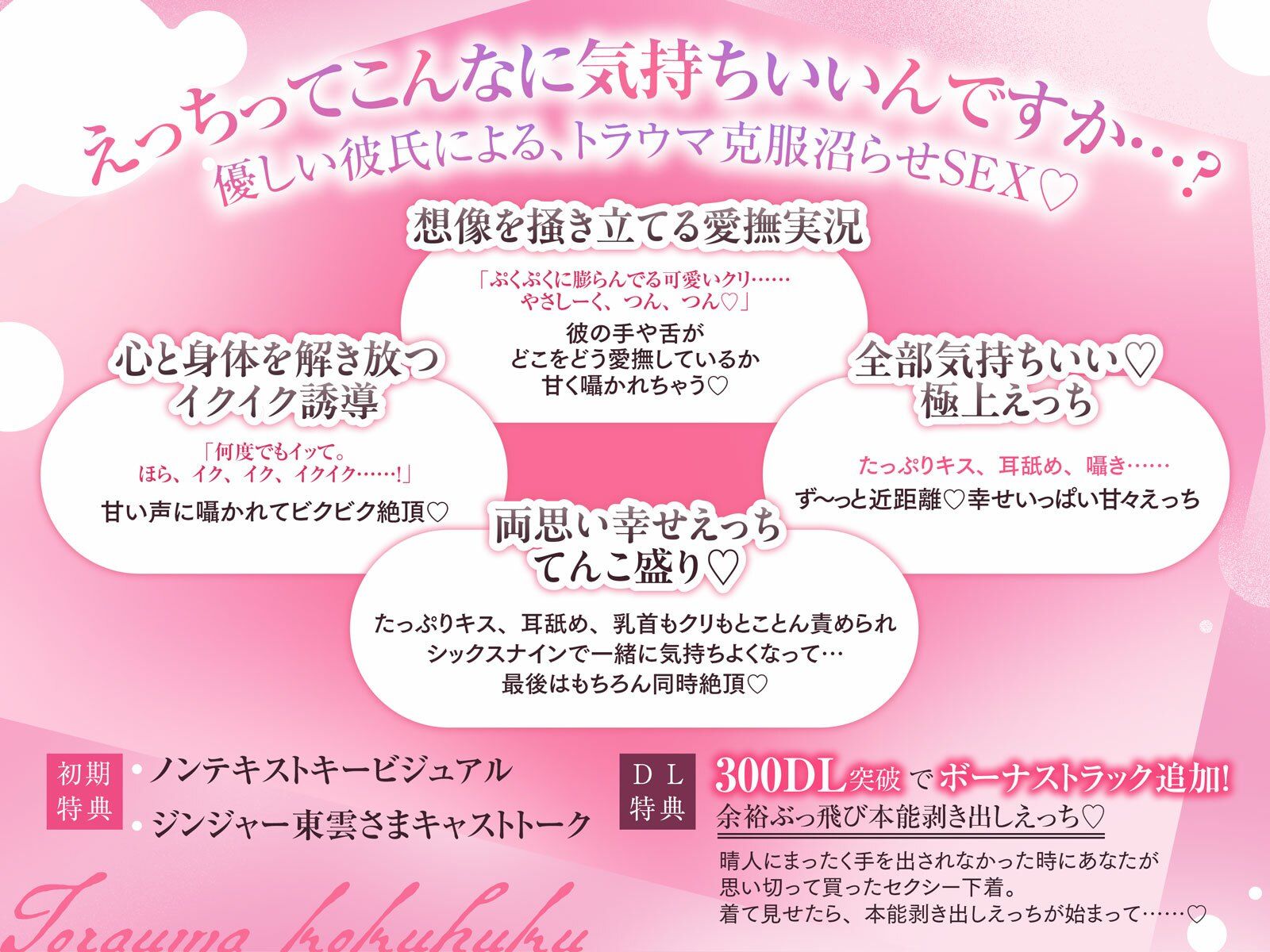 【優しい彼氏による、トラウマ克服沼らせSEX(はーと)】えっちってこんなに気持ちいいんですか…?《甘々イクイク誘導で絶頂10回、射精&潮吹き3回(はーと)》