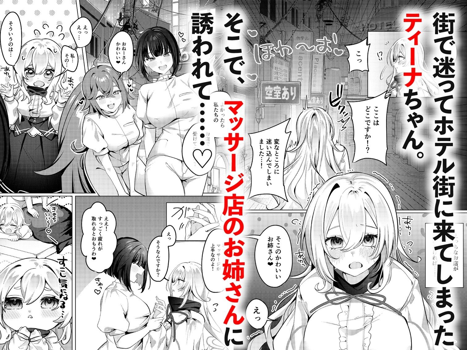 聖女が性感マッサージ店に堕ちるまで