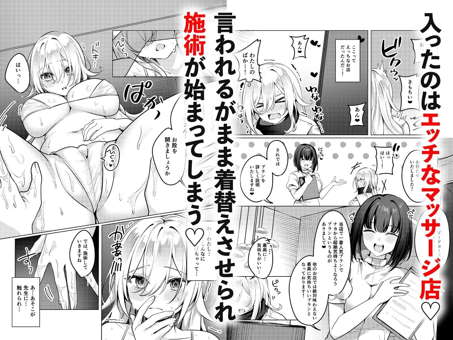 聖女が性感マッサージ店に堕ちるまで