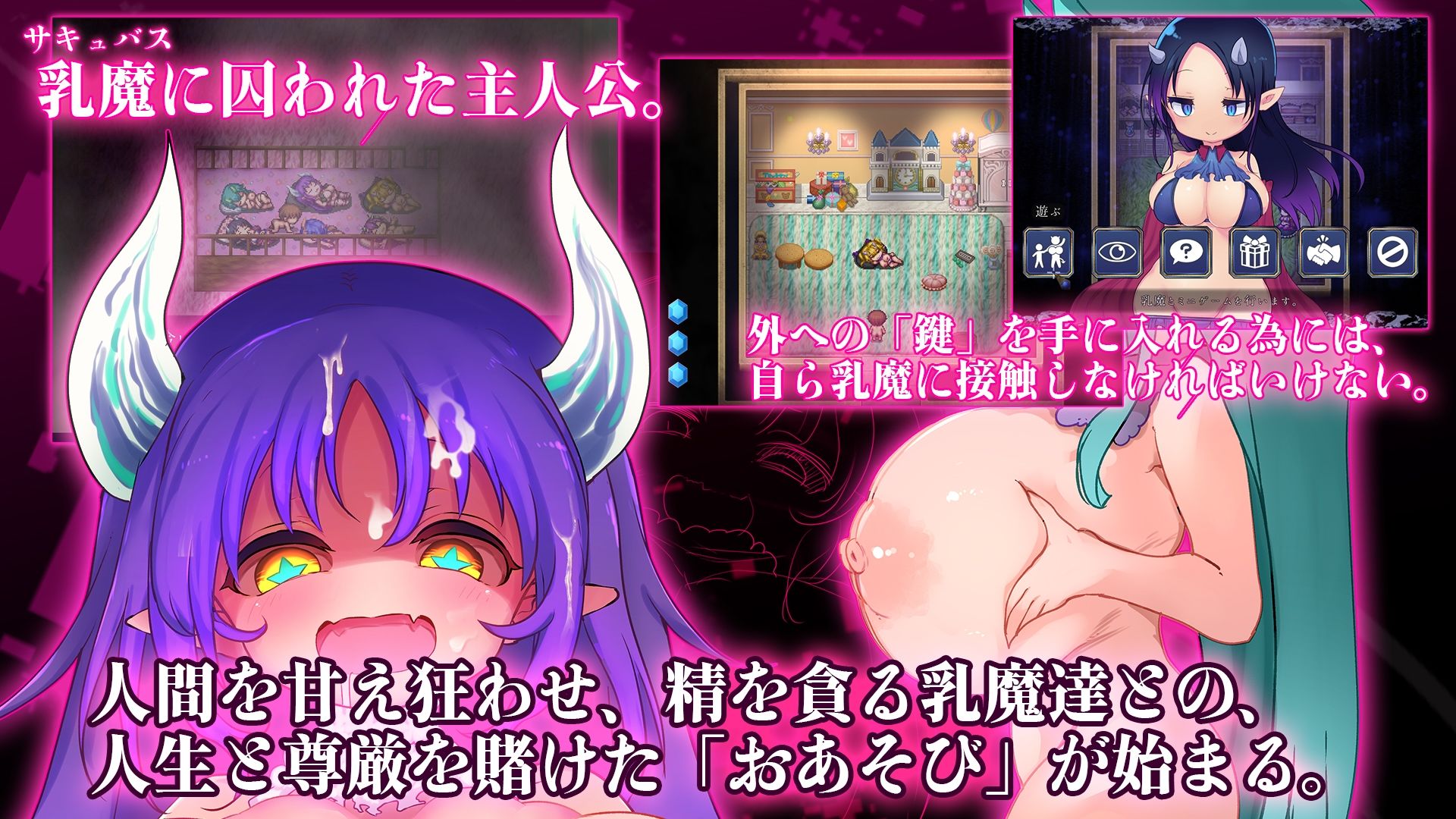 サキュバスプリズン〜乳夢帰還〜