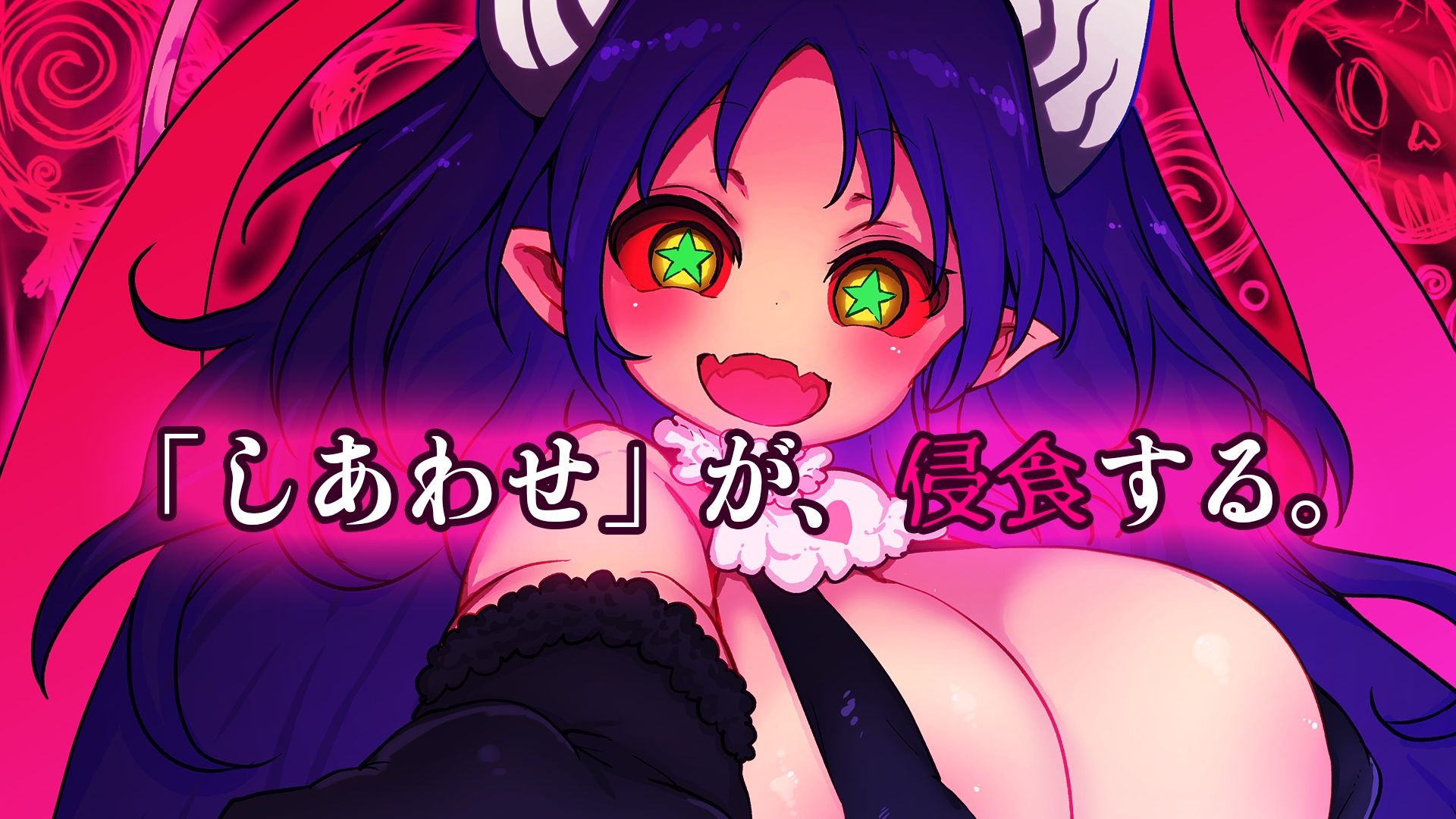 サキュバスプリズン〜乳夢帰還〜
