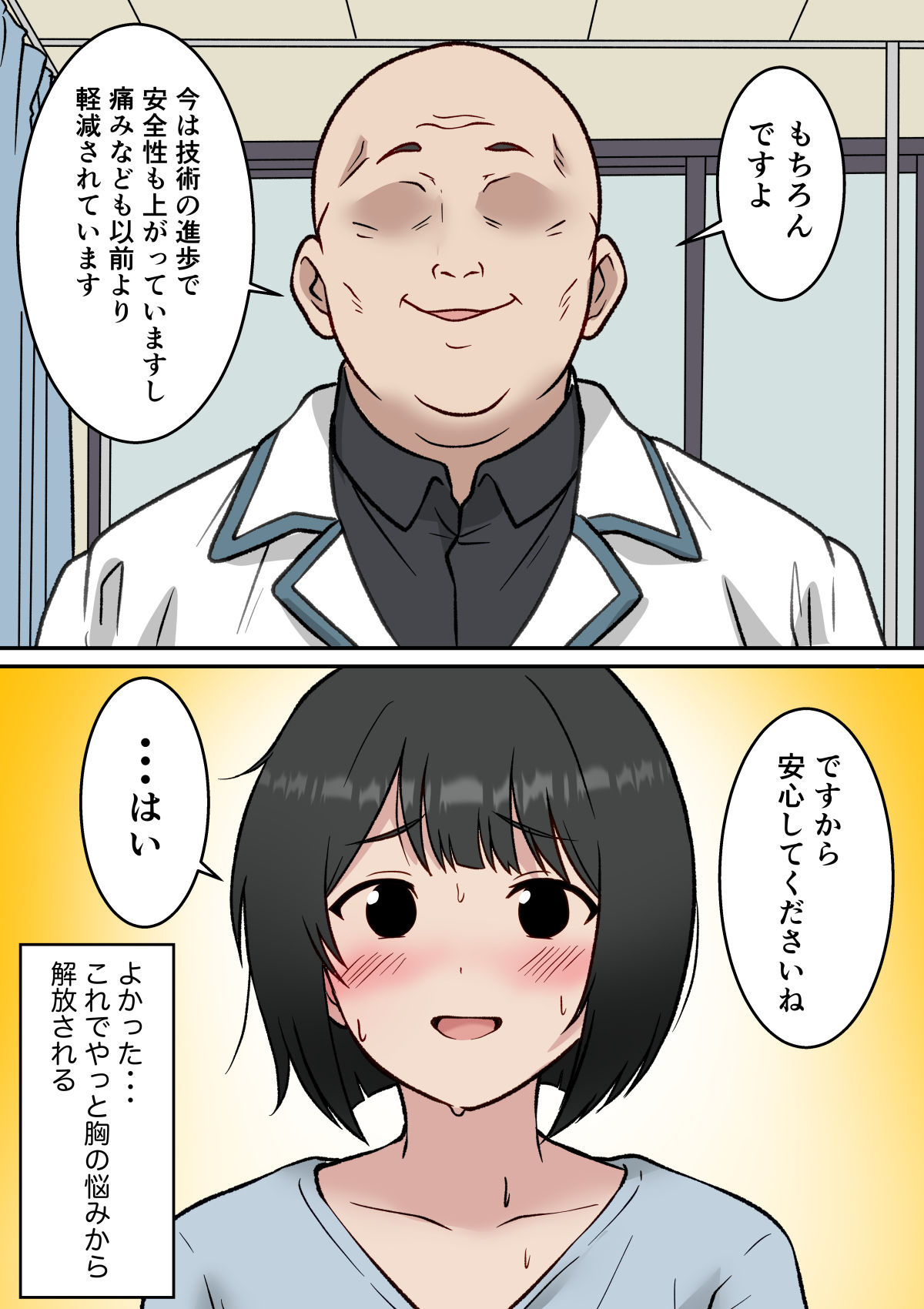 貧乳コンプレックス 〜豊胸しに行ったら医者に寝取られてしまった38歳人妻〜