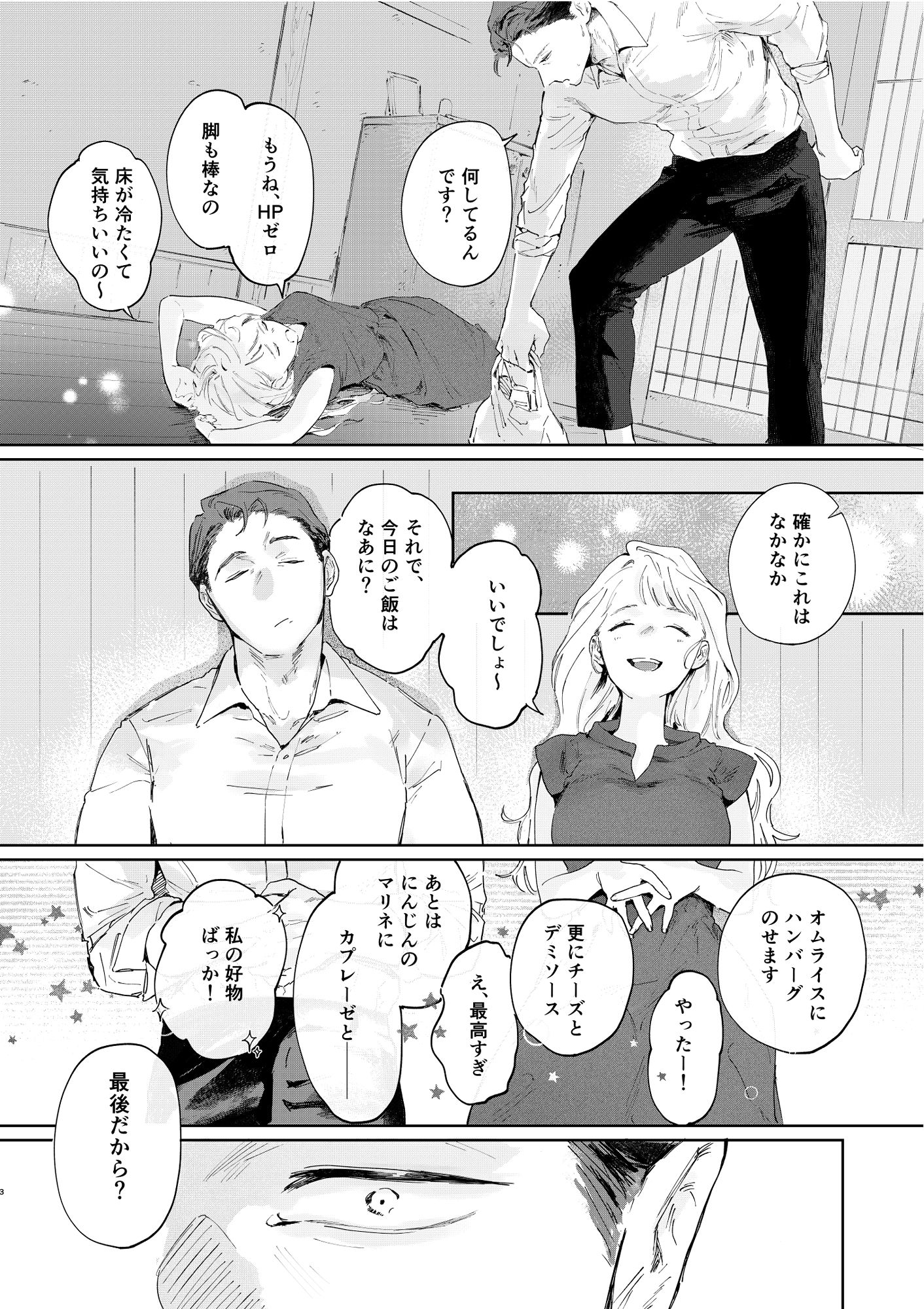 夏の共犯者