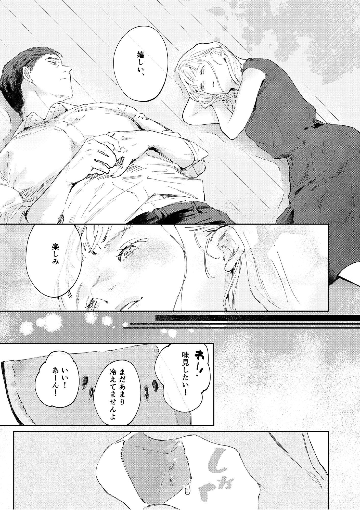 夏の共犯者