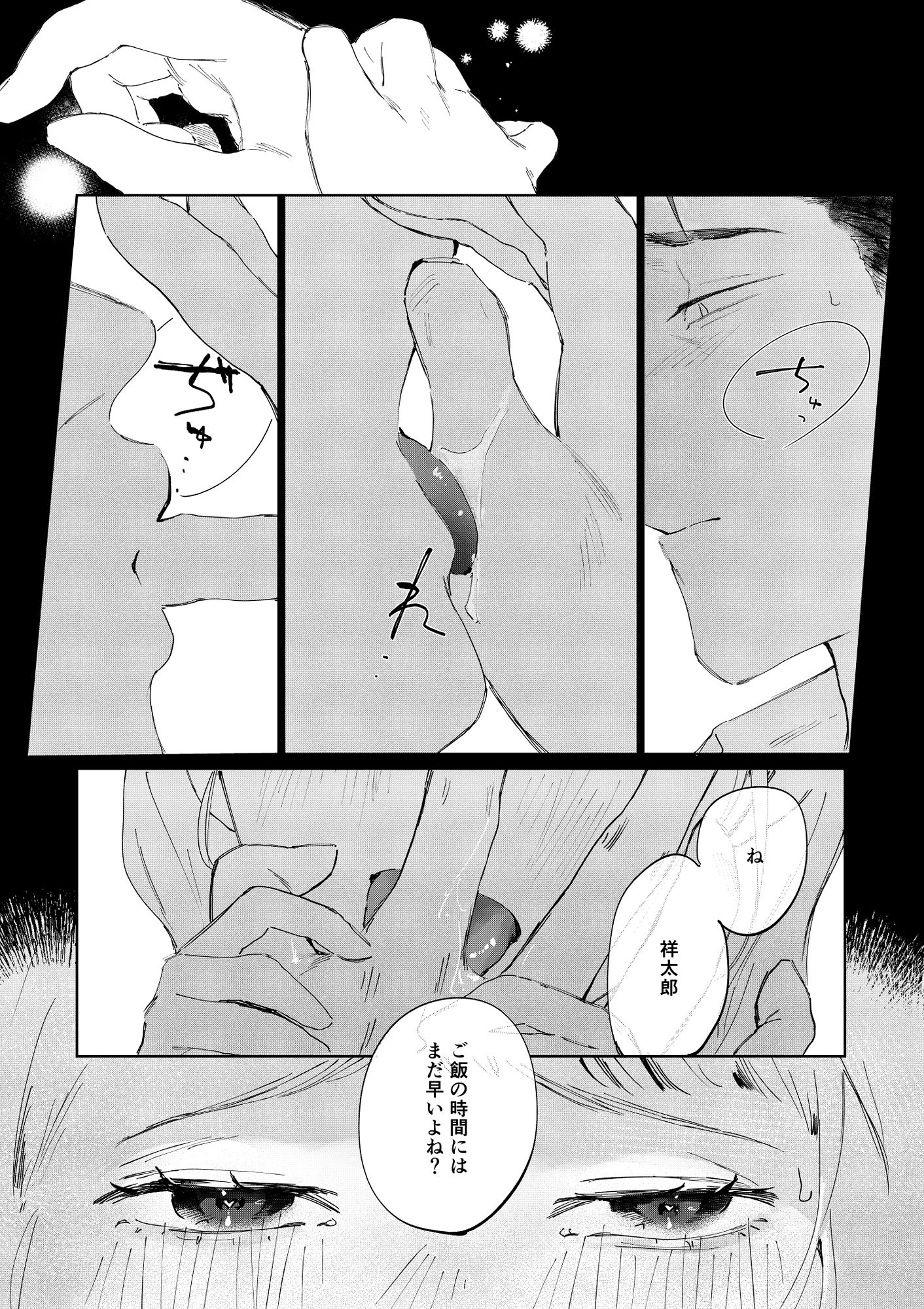 夏の共犯者
