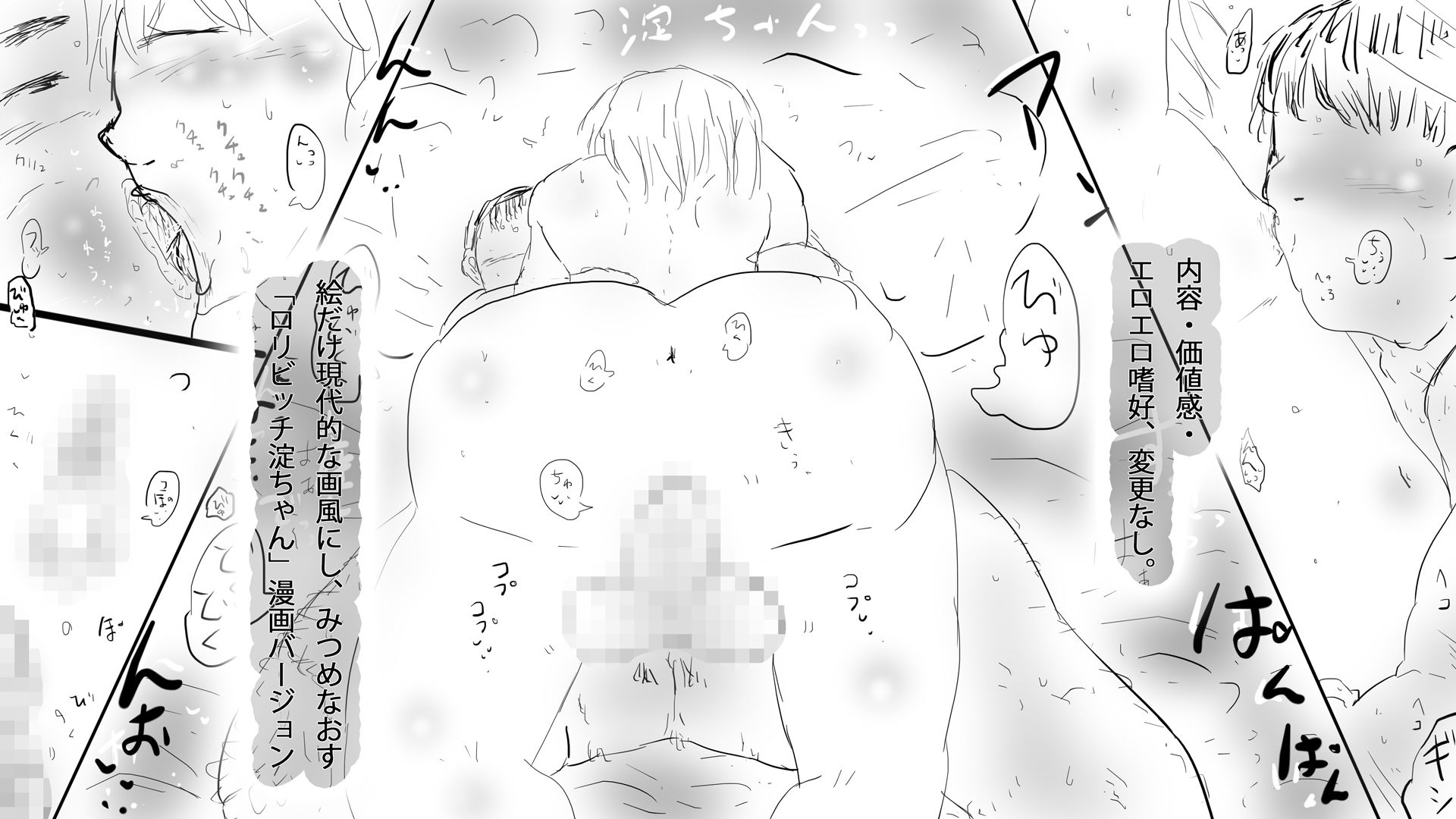 淀ちゃんのエロマンガ。
