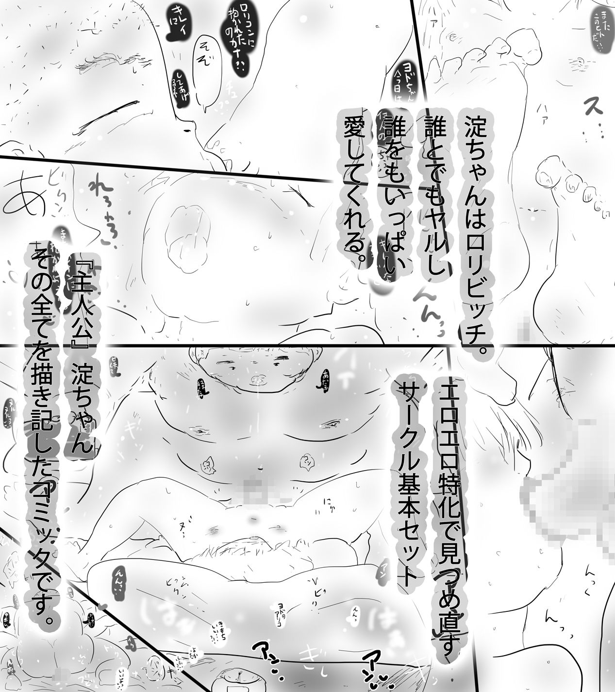 淀ちゃんのエロマンガ。