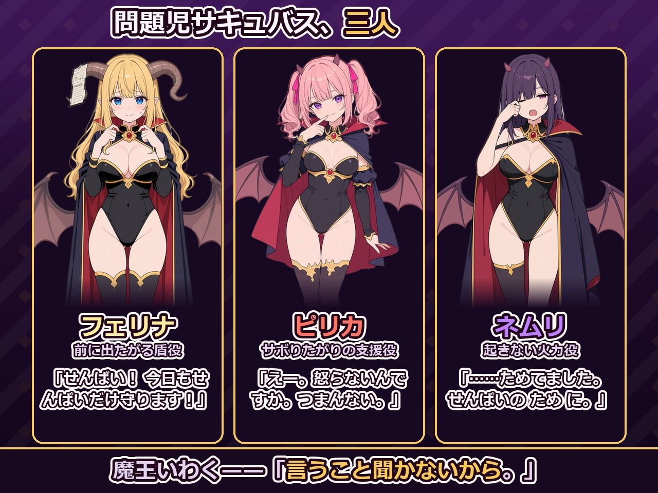 サキュバス新規事業部 〜問題児だらけの魔王軍で、振り回されて、搾られて、出世する〜