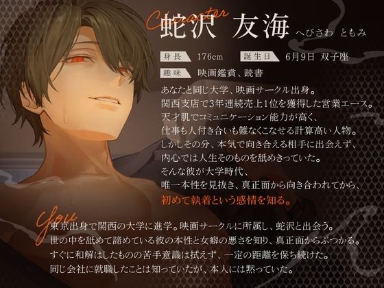 営業部のエース蛇沢くんの溺愛執着から逃げられない