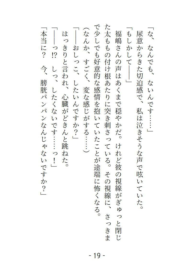 変態ホイホイな私はエレベーターに閉じ込められイケメン配達員におしっこもイキ潮も出し尽くすまで蕩けさせられました