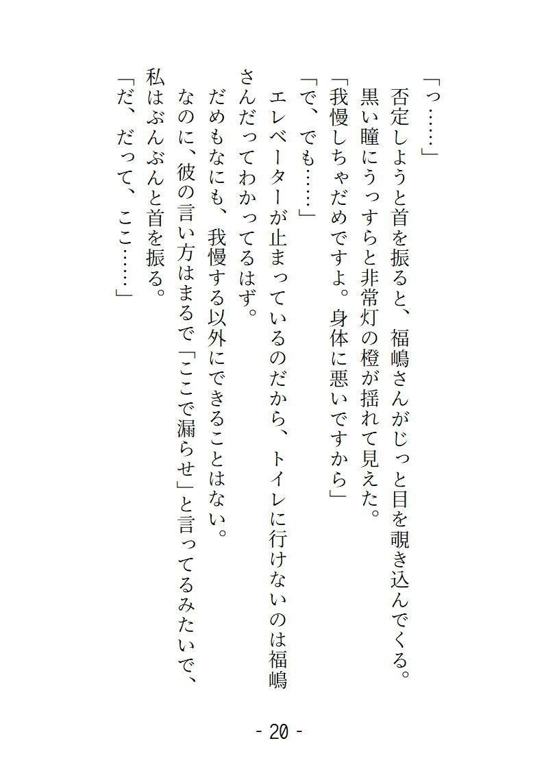変態ホイホイな私はエレベーターに閉じ込められイケメン配達員におしっこもイキ潮も出し尽くすまで蕩けさせられました
