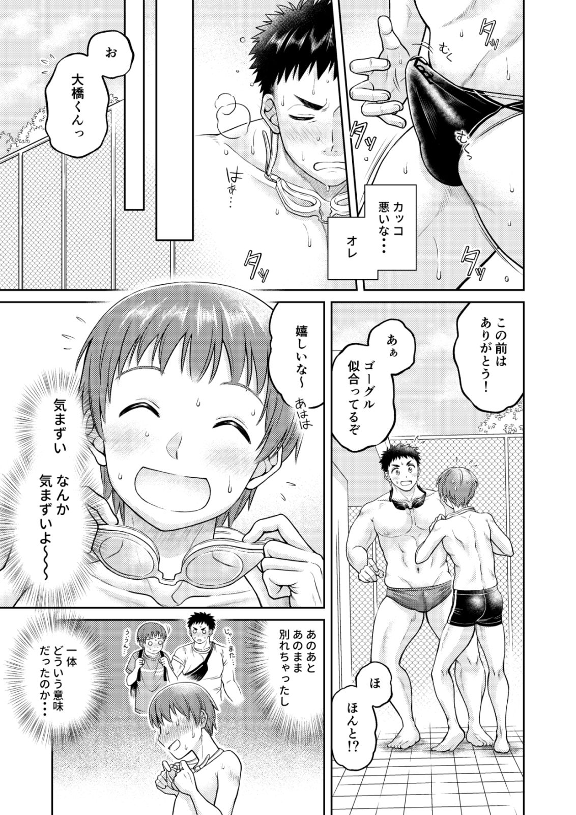 クラスメイトの競パンがエロすぎる件!!3