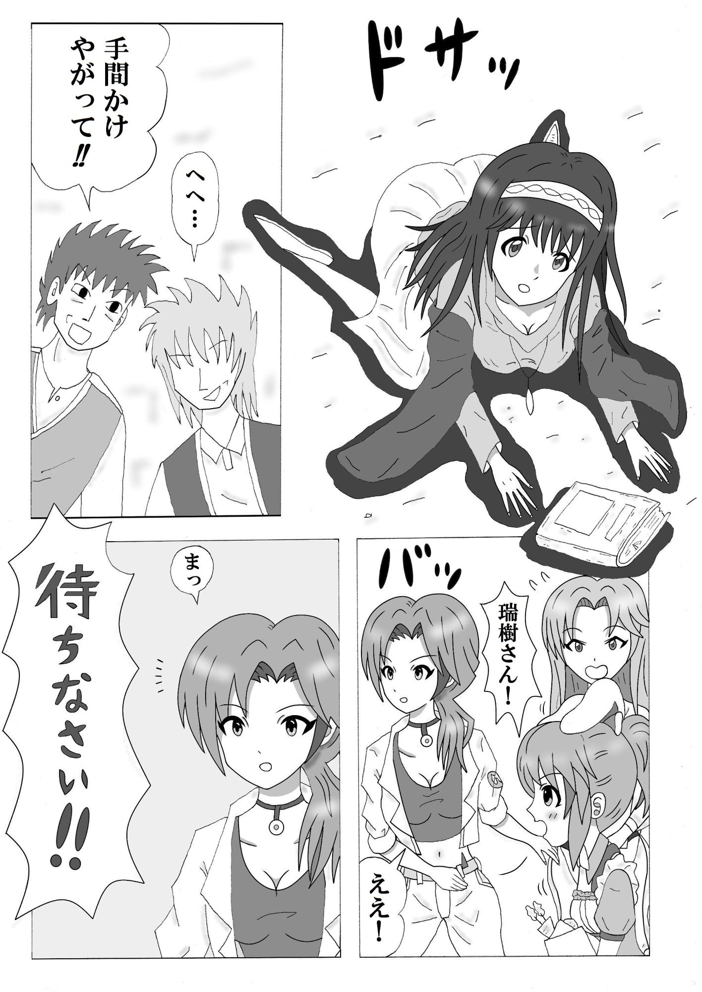 ミズキワールド2