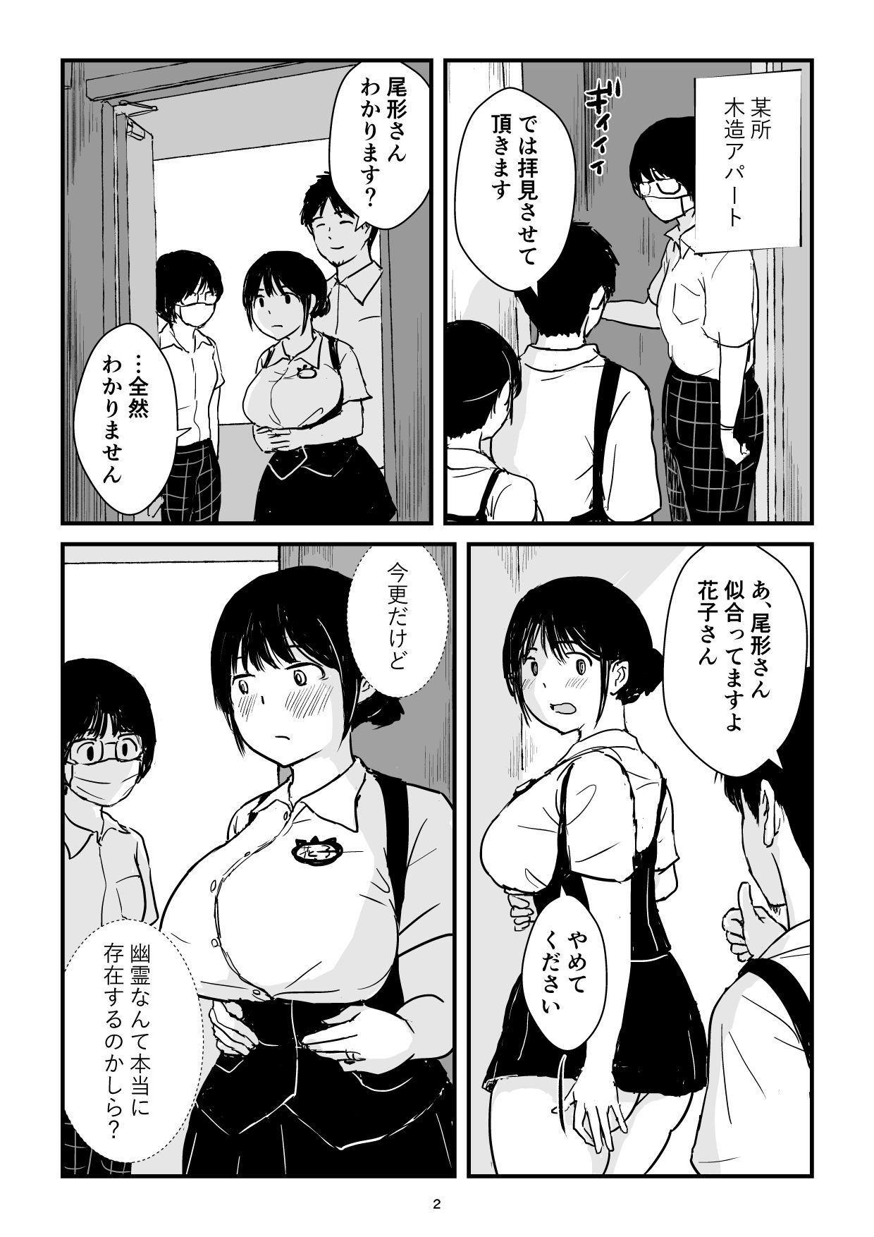 パート主婦の見習い性交除霊師